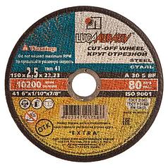 ДИСК ОТРЕЗНОЙ ПО МЕТАЛЛУ ЛУГА 150*2,5*22