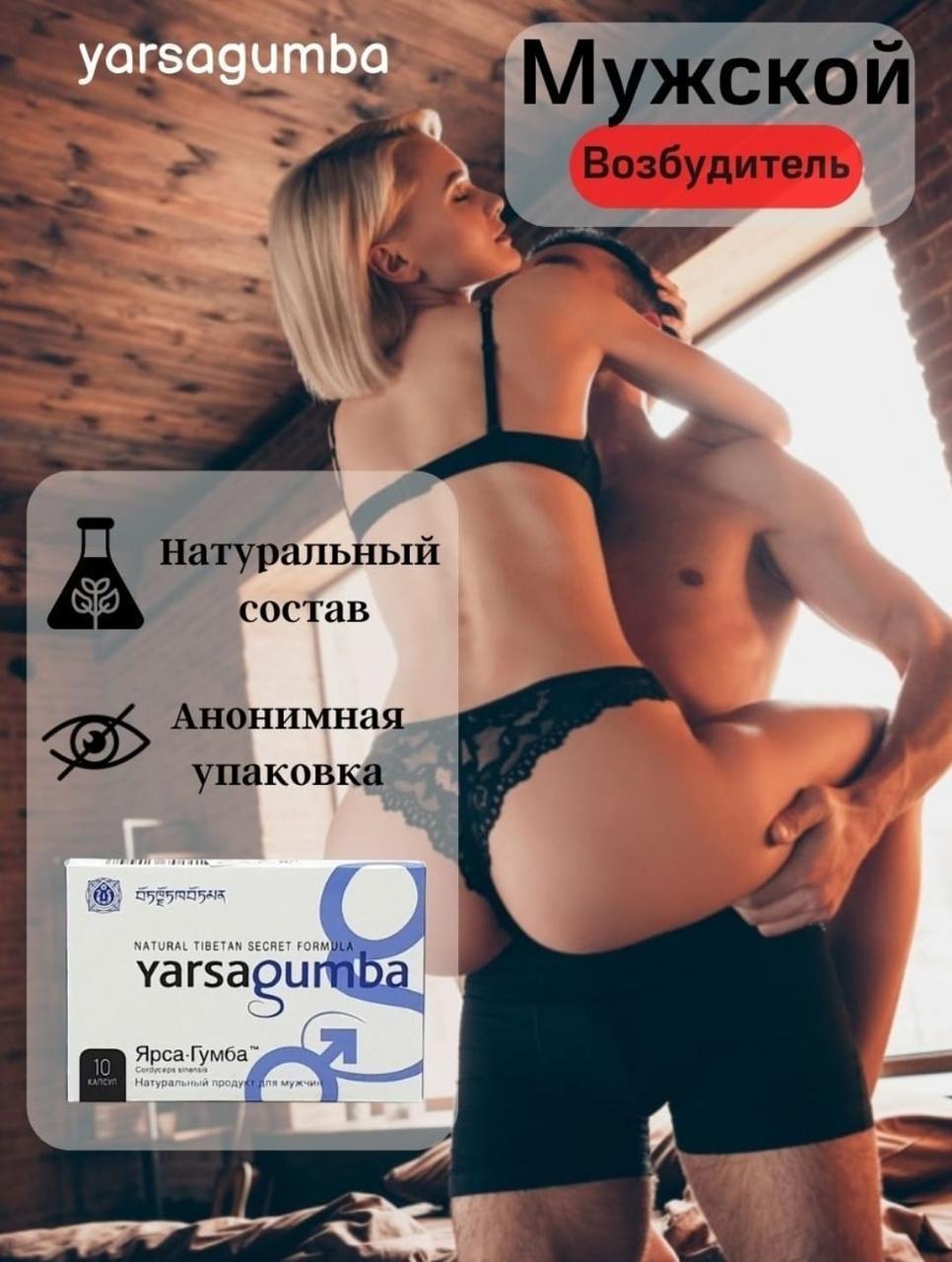 Препарат для повышения потенции Ярса Гумба yarsa gumba