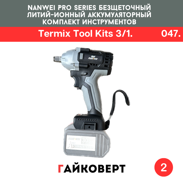 Nanwei Pro Series Безщеточный Литий-Ионный аккумуляторный комплект инструментов