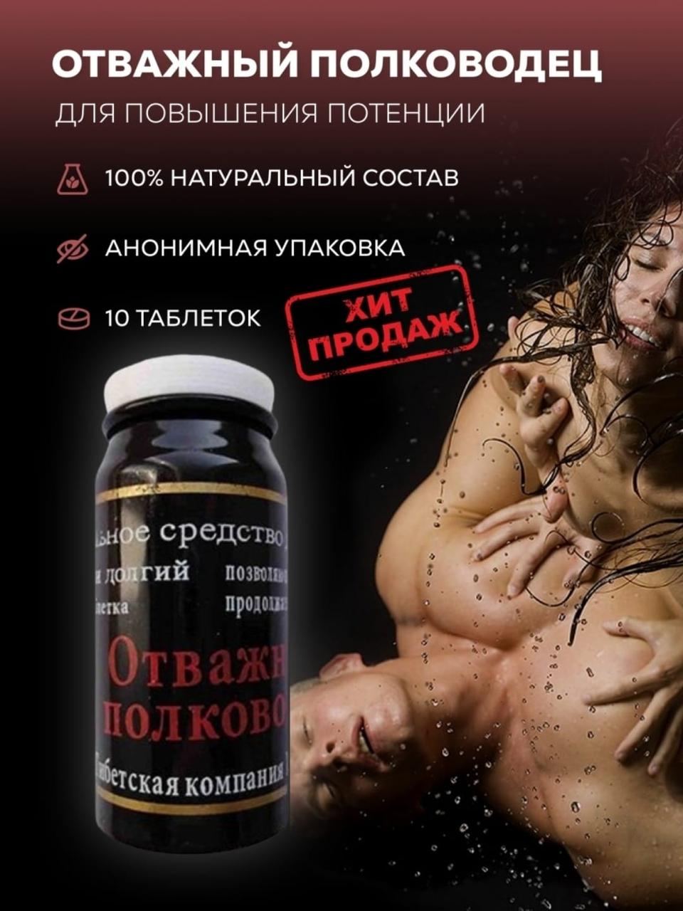 Препарат для возбуждения Отважный Полководец
