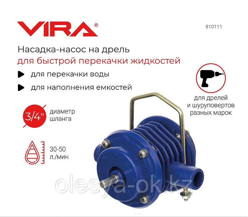 Насадка-насос на дрель и шуруповерт VIRA 810111 - фото 2 - id-p107631866