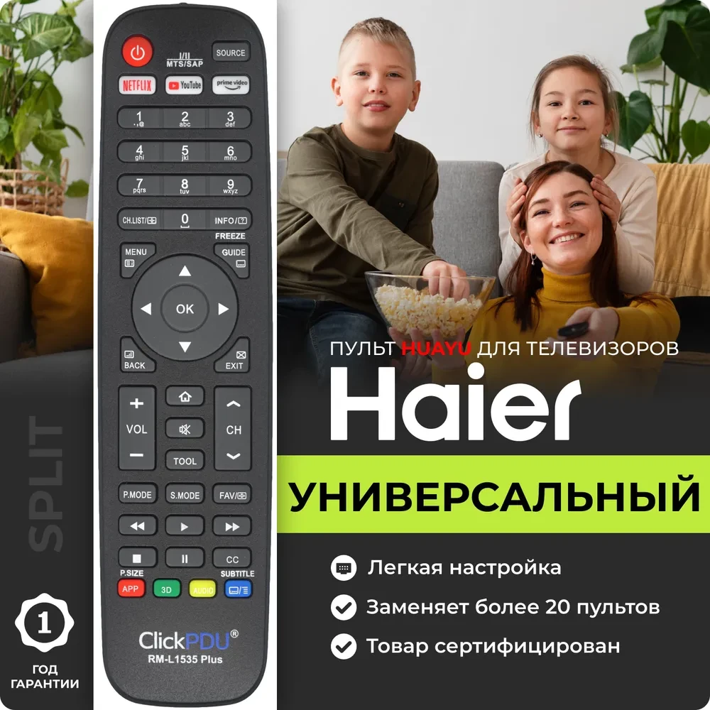 Универсальный пульт RM-L1535 PLUS для телевизоров HAIER