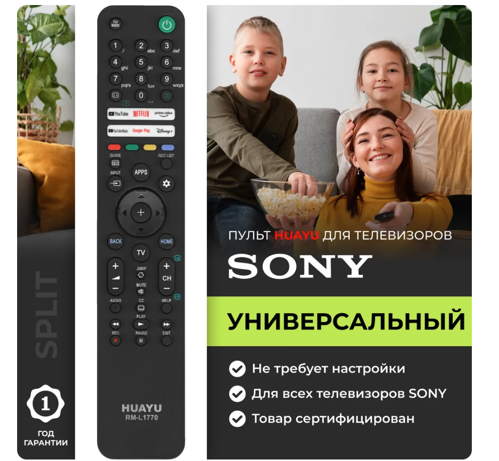 HUAYU RM-L1770 заменяющий пульт для телевизоров SONY (без голосового управления) - фото 1 - id-p108608675