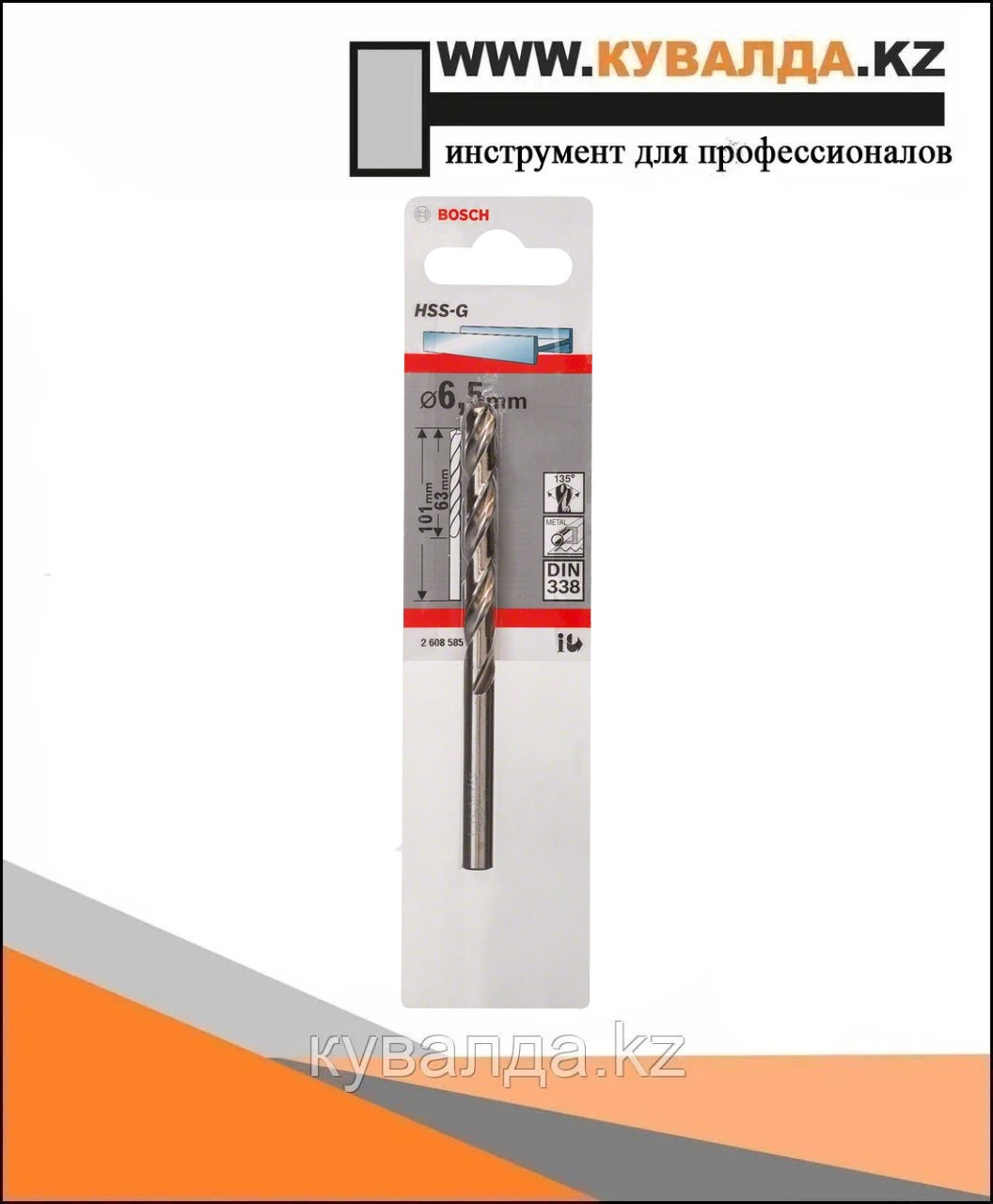 Спиральное сверло Bosch HSS 6.5мм