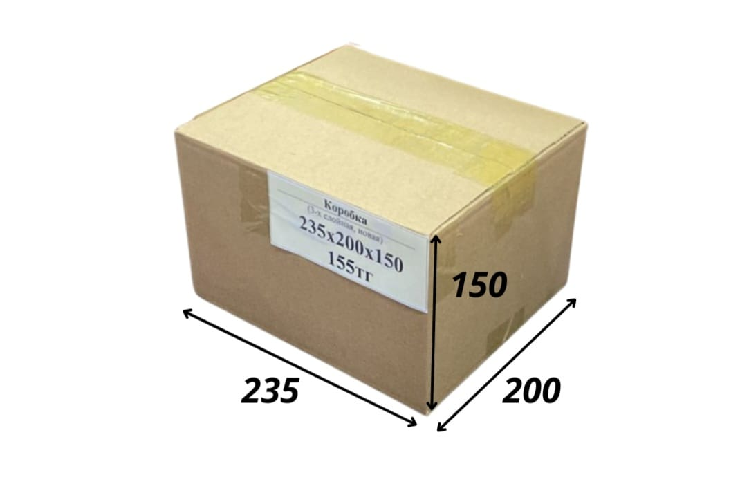 Коробка 235*200*150