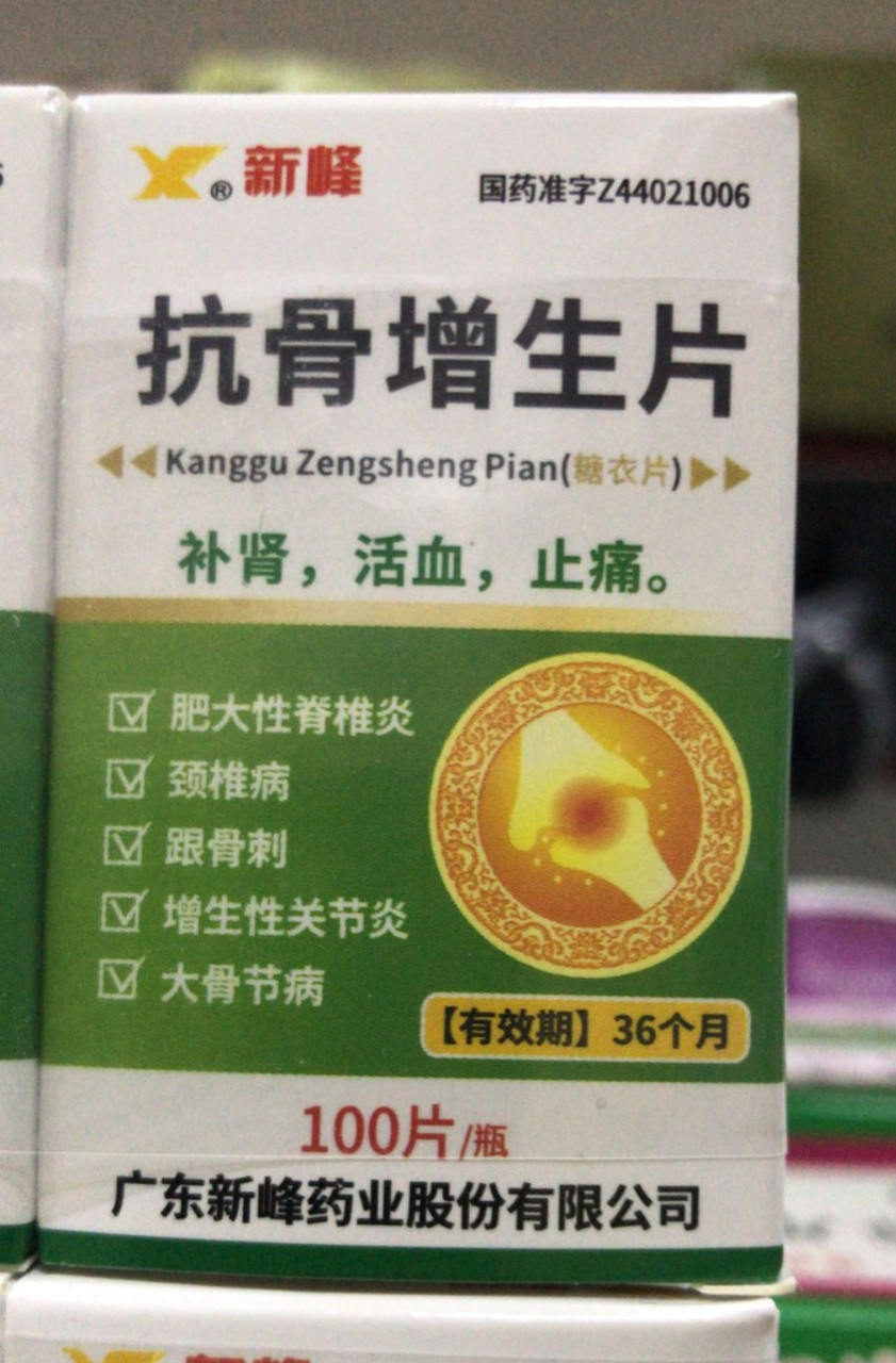Препарат "Кангу зенгшенг пянь" (KANGGU ZENGSHENG PIAN) - деформация суставов, протрузия, шпоры
