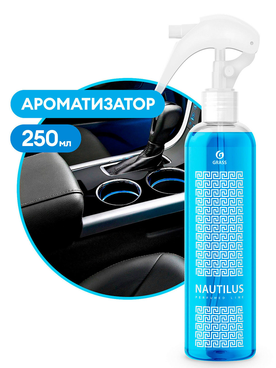 GRASS Автомобильный ароматизатор Nautilus /800016 - фото 1 - id-p108581457