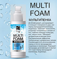 Мультипенка очищающая MULTI FOAM 3 в 1 180мл. Livsi Professional