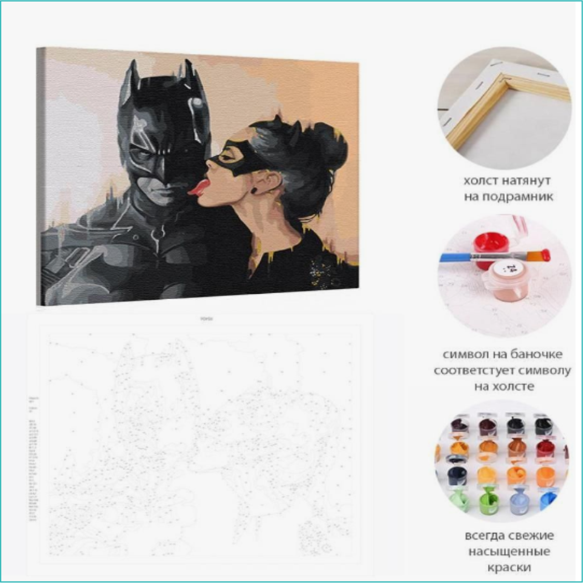 Картина по номерам "Бэтмен и Женщина-кошка" (DC) (40х50) - фото 4 - id-p108610948