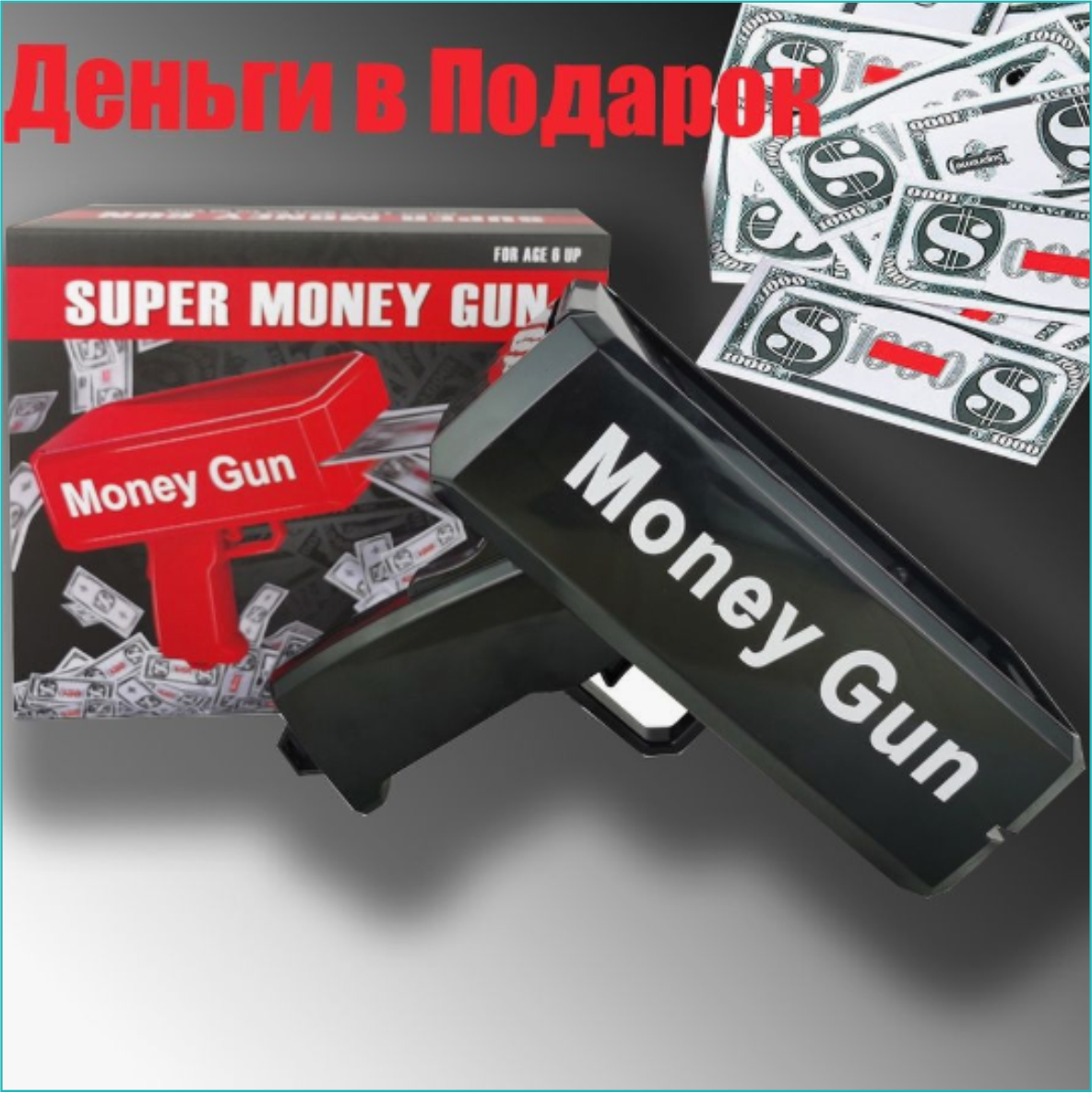 Деньгомёт (Пистолет для метания денег)