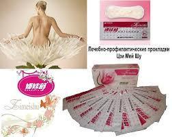 Прокладки лечебные "ЦЗЫ МЕЙ ШУ"