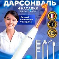 Аппарат косметологический Дарсонваль + 4 насадки-электрода SPOTY