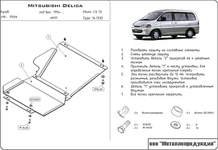 Усиленная защита радиатора и картера для Mitsubishi Delica 1993-2006, фото 2