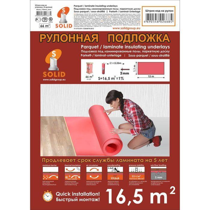 Подложка рулонная Красная, Серая 15000*1100*2 мм/16,5 м2 - фото 1 - id-p108617989