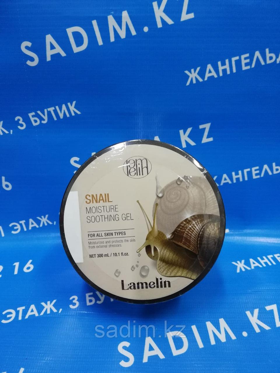 Гель успокаивающий с муцином улитки Lamelin Snail Soothing Gel