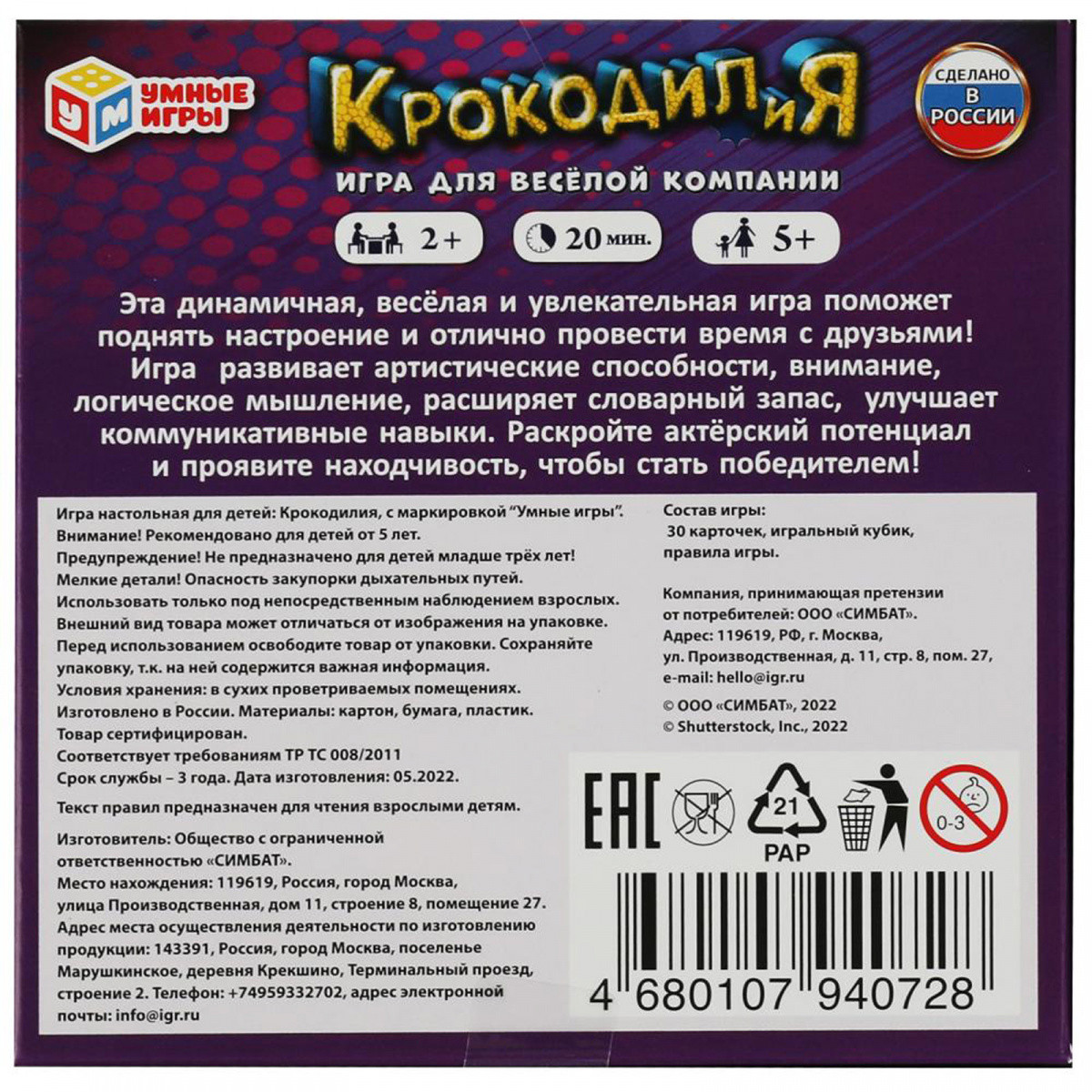 Умные игры Карточная игра «КрокодилиЯ» - фото 6 - id-p108580780