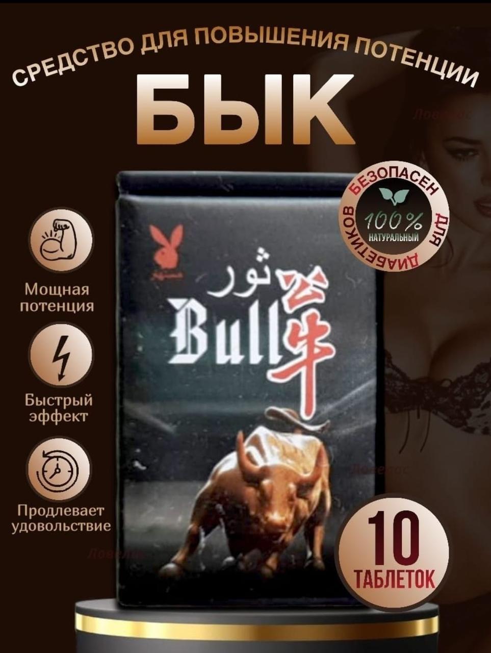 Таблетки для потенции "Bull' (Бык), фото 1