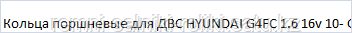 Кольца поршневые для ДВС TOYOTA 1VD-FTV 4.5 32v 07- 050 86,5*2*1,5*2 - фото 2 - id-p108619982