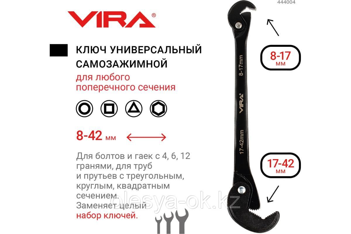 Ключ универсальный самозажимной 8-42 мм VIRA 444004 - фото 2 - id-p108620771