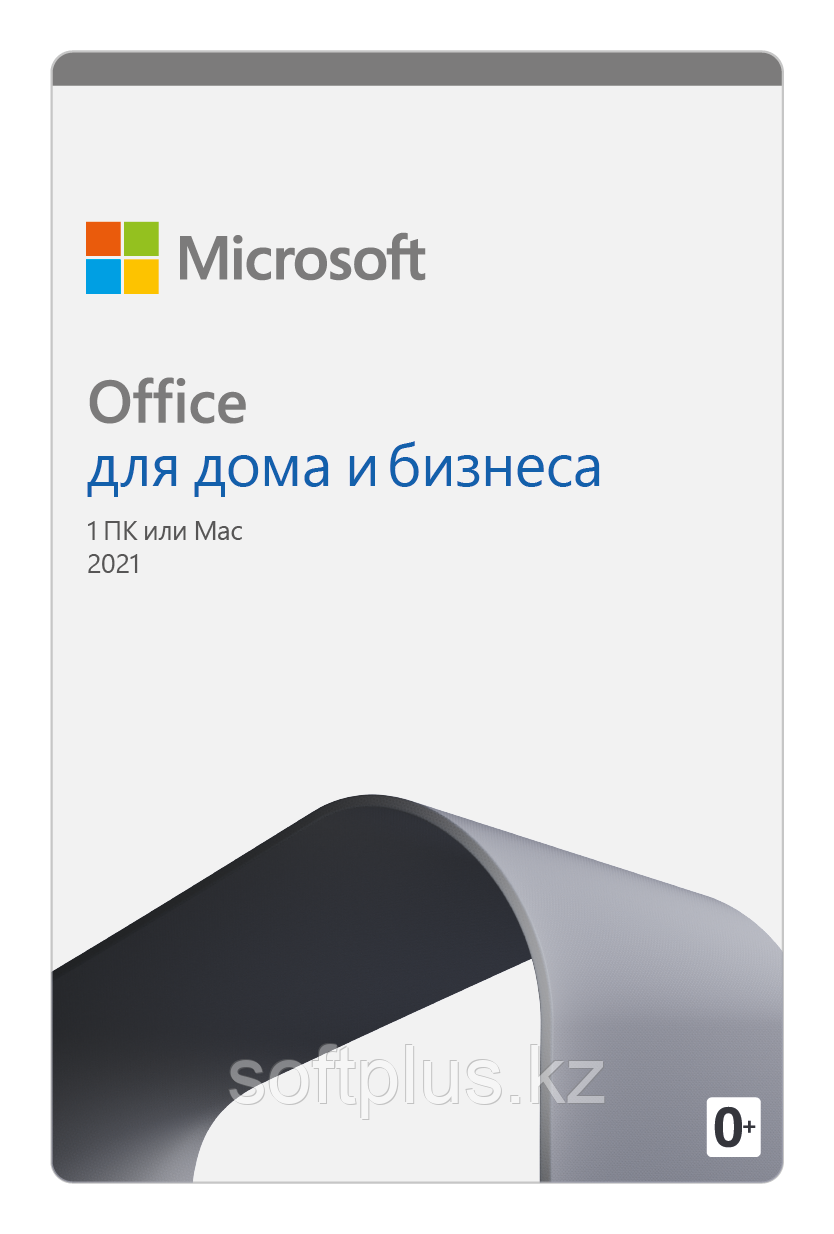 MS Office дом и бизнес | Купить в Уральске | Цены на Satu.kz