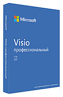 Visio профессиональный 2021