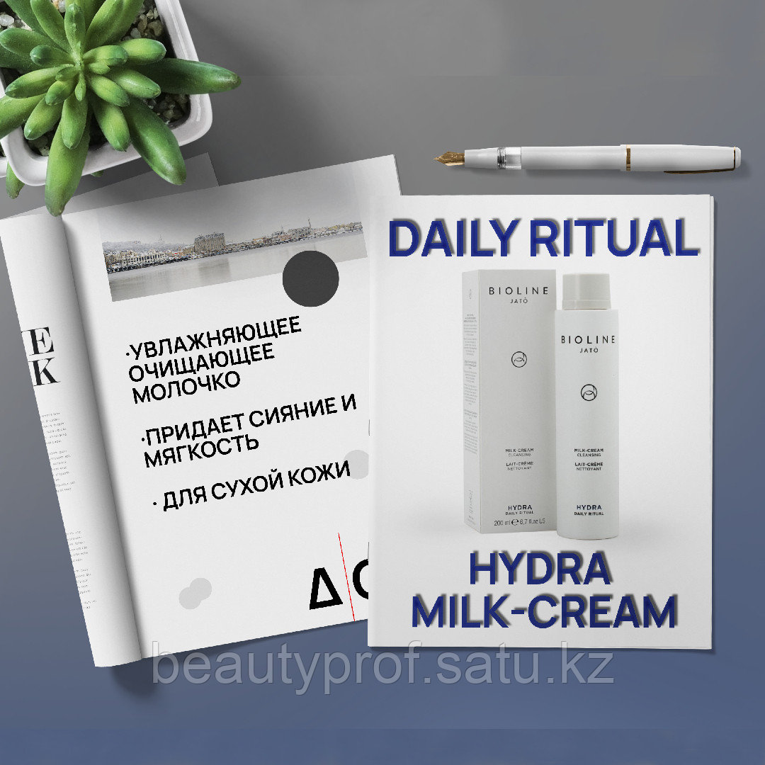 Hydra milk-cream cleansing – УВЛАЖНЯЮЩЕЕ ОЧИЩАЮЩЕЕ МОЛОЧКО