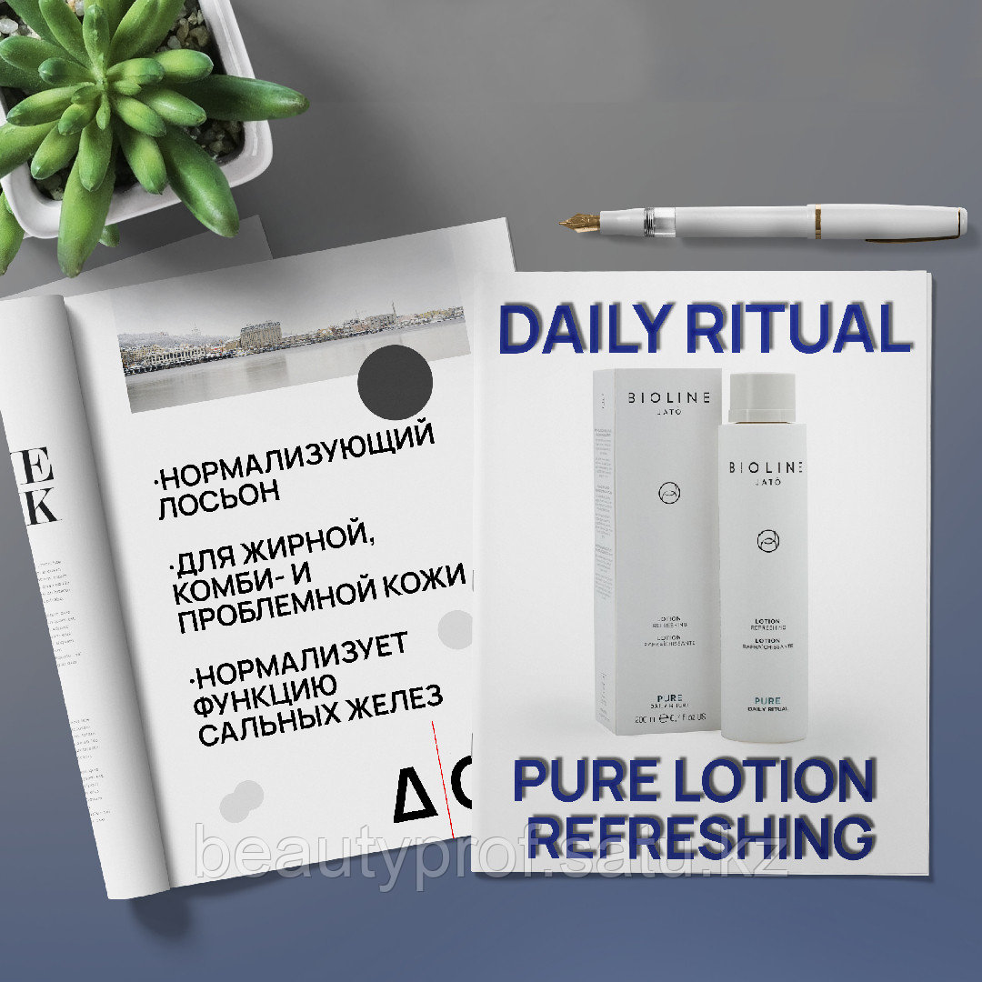 Pure lotion refreshing – НОРМАЛИЗУЮЩИЙ ЛОСЬОН