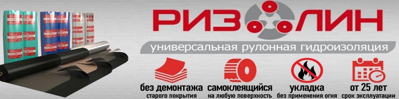 Купить Самоклеящаяся гидроизоляция Ризолин Паркинг в Астане от компании ...