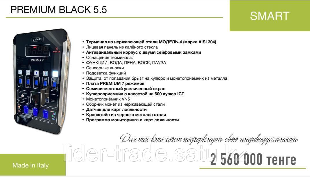 МОЙКА САМООБСЛУЖИВАНИЯ SMART PREMIUM BLACK 5.5 - фото 1 - id-p72532376