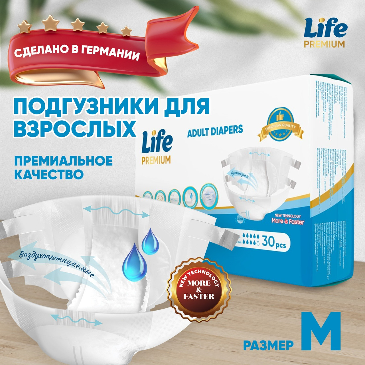 Подгузники для взрослых LIFE PREMIUM (М) - фото 1 - id-p108623804