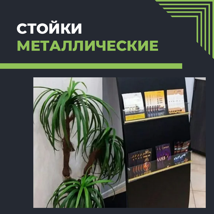 Стойка металлическая