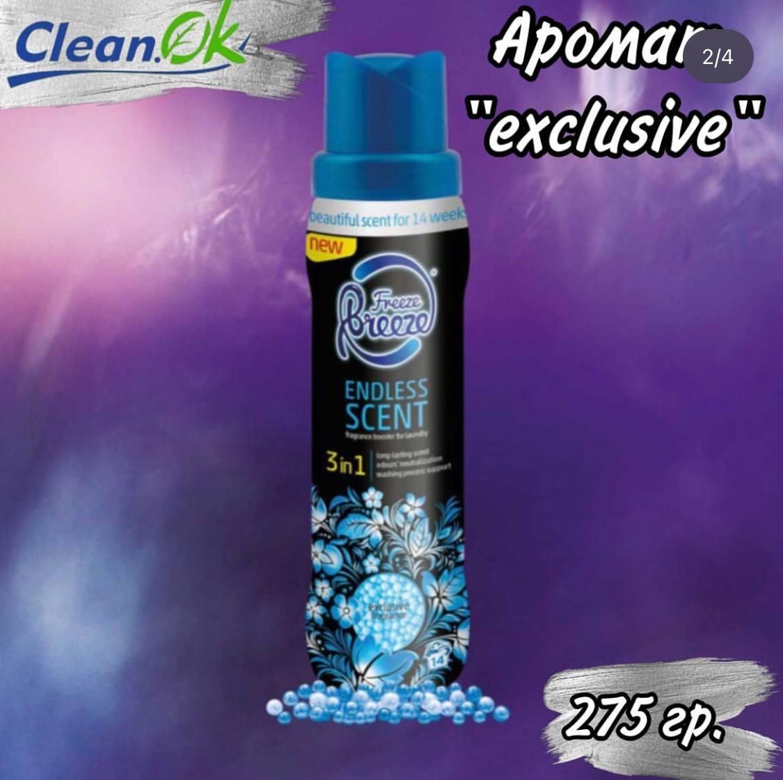 Кондиционер для белья в гранулах Freeze Breeze Exclusive 275 гр ...
