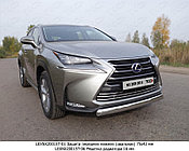 Защита передняя нижняя (овальная) 75х42 мм ТСС для Lexus NX 200t 2015-2017 (кроме F-Sport)
