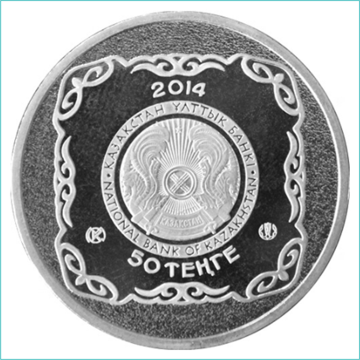 Монета "Тайказан" (50 тенге) - фото 2 - id-p108625136
