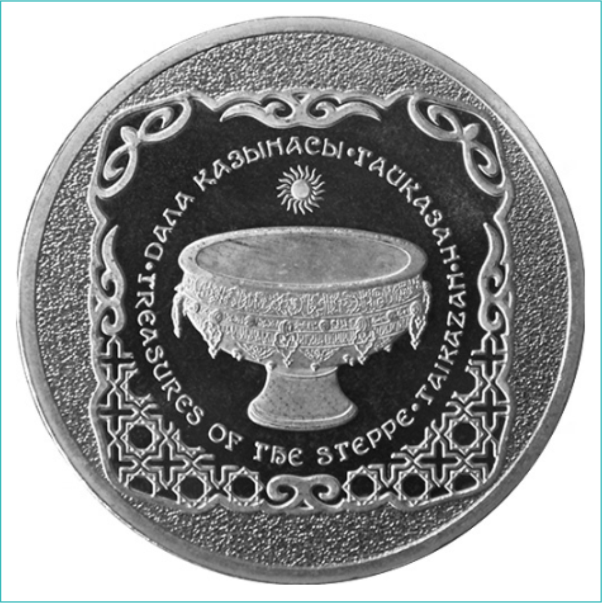Монета "Тайказан" (50 тенге) - фото 1 - id-p108625136