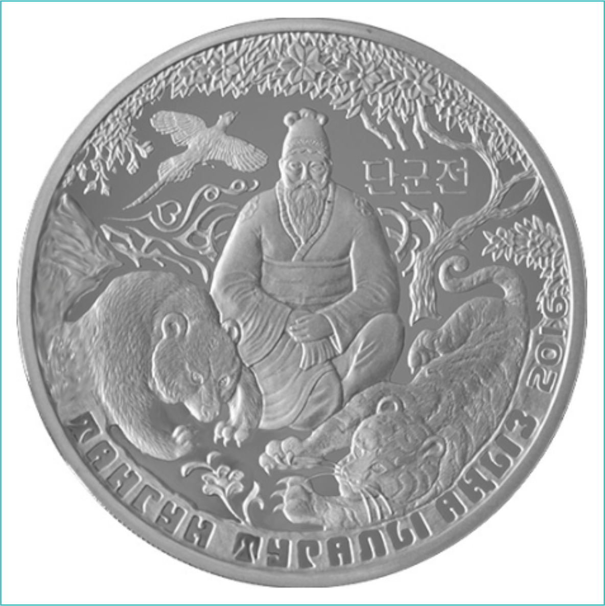 Монета "Легенда о Тангуне" (100 тенге)