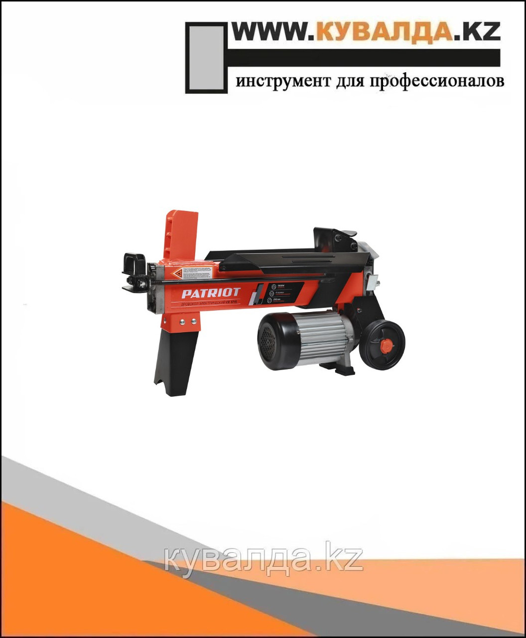 PATRIOT Дровокол электрический CE 3715