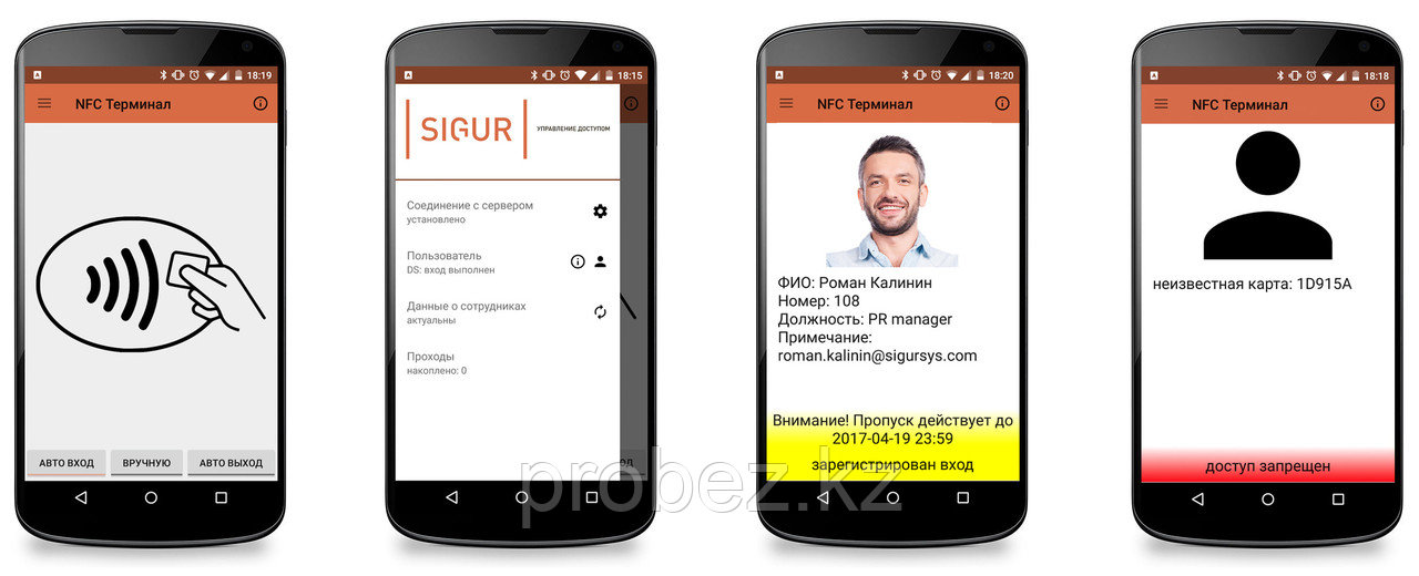Мобильный терминал Sigur для регистрации проходов (Offline режим) SIGUR с доставкой по Алматы и Казахстану