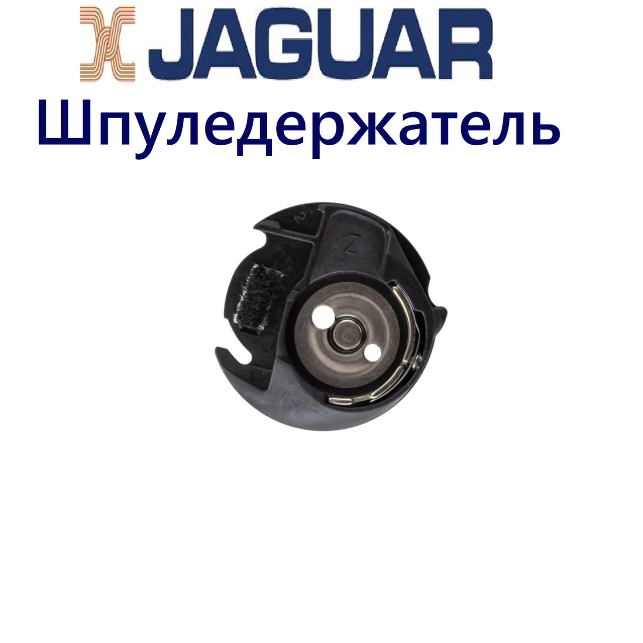 Шпуледержатель для бытовых швейных машин Jaguar (id 108644588), купить в  Казахстане, цена на Satu.kz