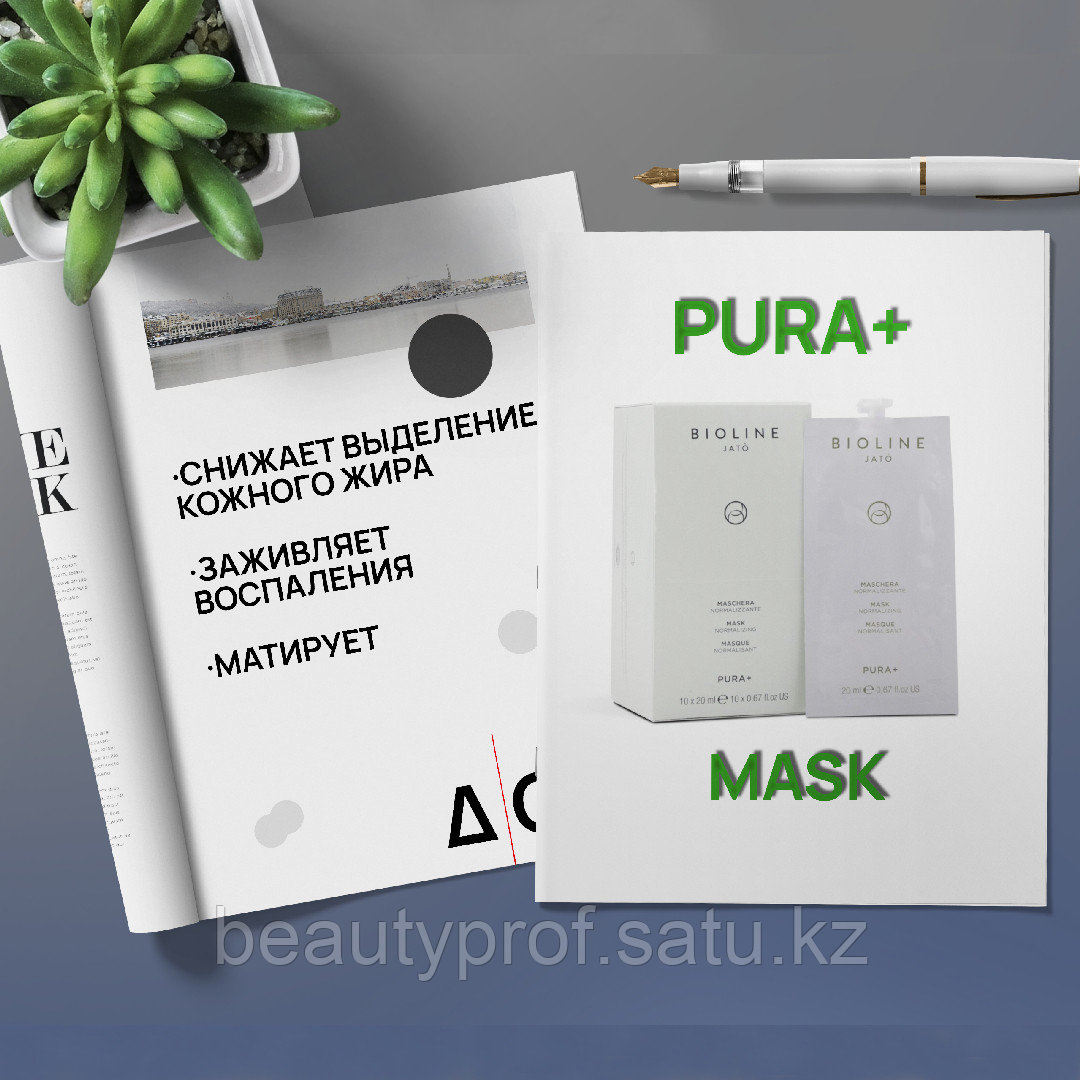 Pura+ mask normalizing – МАСКА НОРМАЛИЗУЮЩАЯ