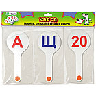 Набор веер-касс, 3шт., гласные, согласные и цифры от 1 до 20, СТАММ, фото 2