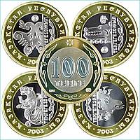 Набор монет "10 лет тенге" 2003 (4шт.)