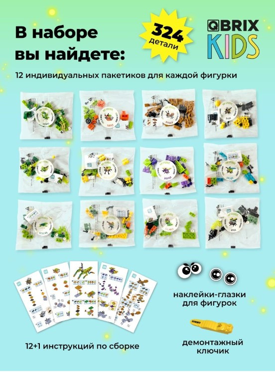 QBRIX KIDS Мир букашек - фото 4 - id-p108653716