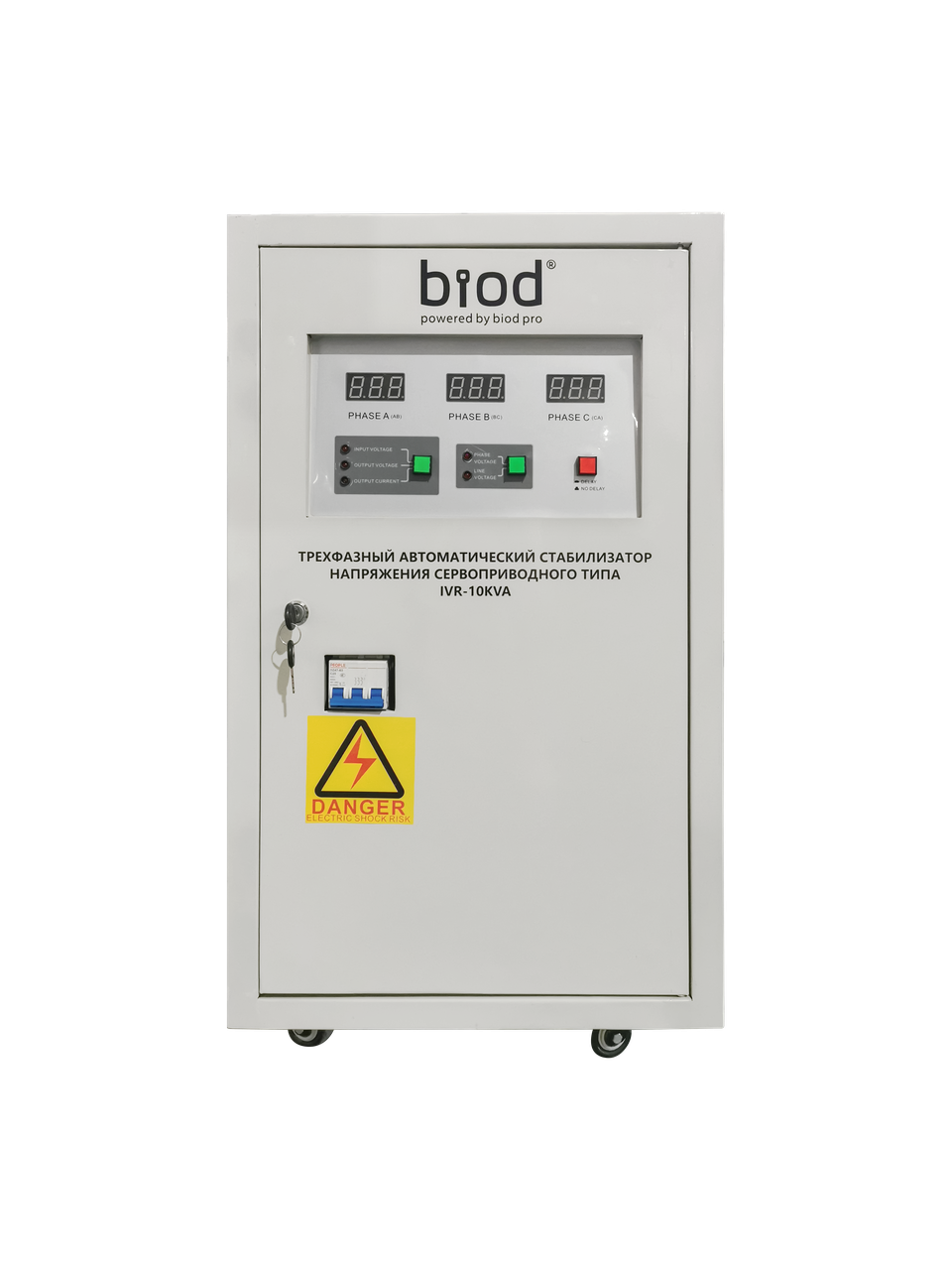 Стабилизатор напряжения Biod Pro IVR10K трехфазный 10 кВА