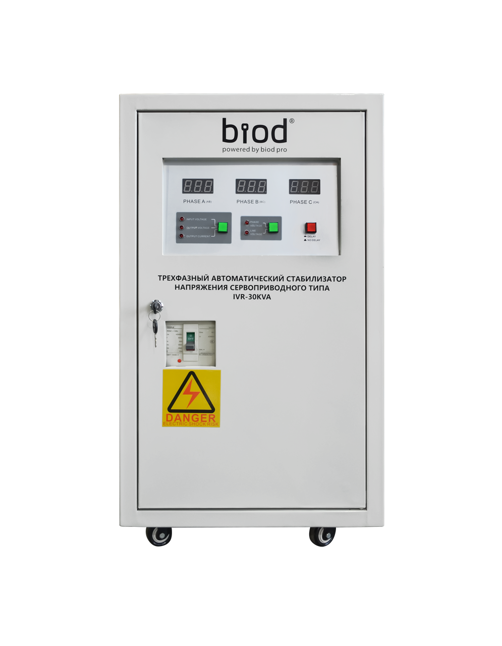 Стабилизатор напряжения Biod Pro IVR30K трехфазный 30 кВА