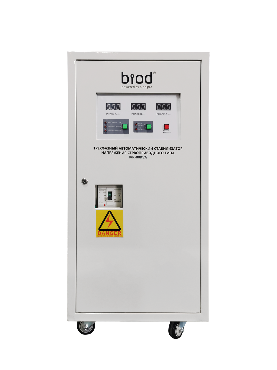 Стабилизатор напряжения Biod Pro IVR80K трехфазный 80 кВА - фото 1 - id-p100714291