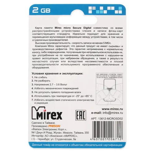 Mirex microSDHC [13612-MCROSD02] флеш (flash) карты (13612-MCROSD02) - фото 2 - id-p108661584