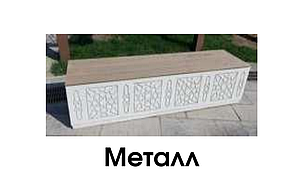 Скамейка из металла камня с  деревянным настилом, модель: Bench 11