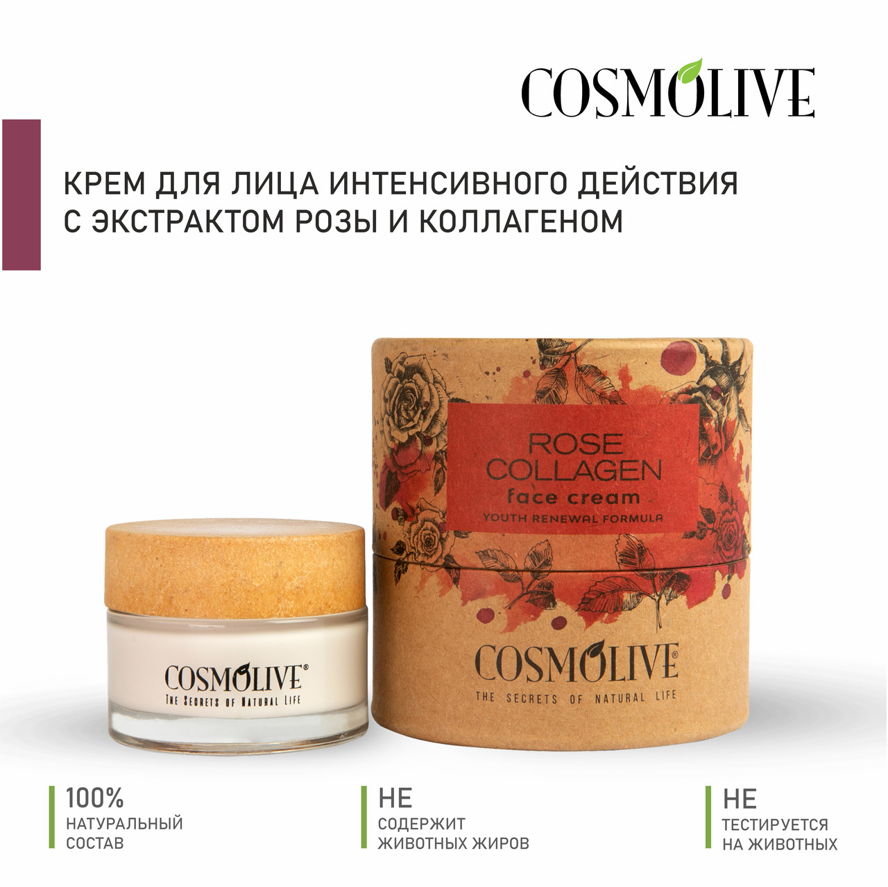 Крем для лица с розой и коллагеном (ROSE COLLAGEN FACE CREAM) - фото 1 - id-p108021746