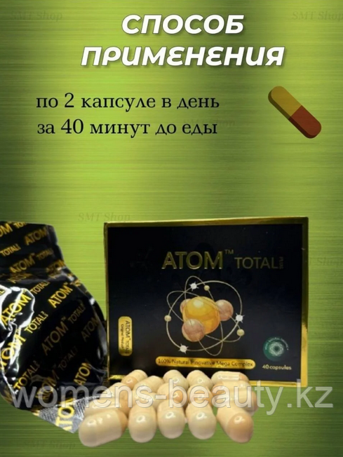 Atom Total Plus / Атом Тотал плюс / Оригинал / Капсулы / Похудение